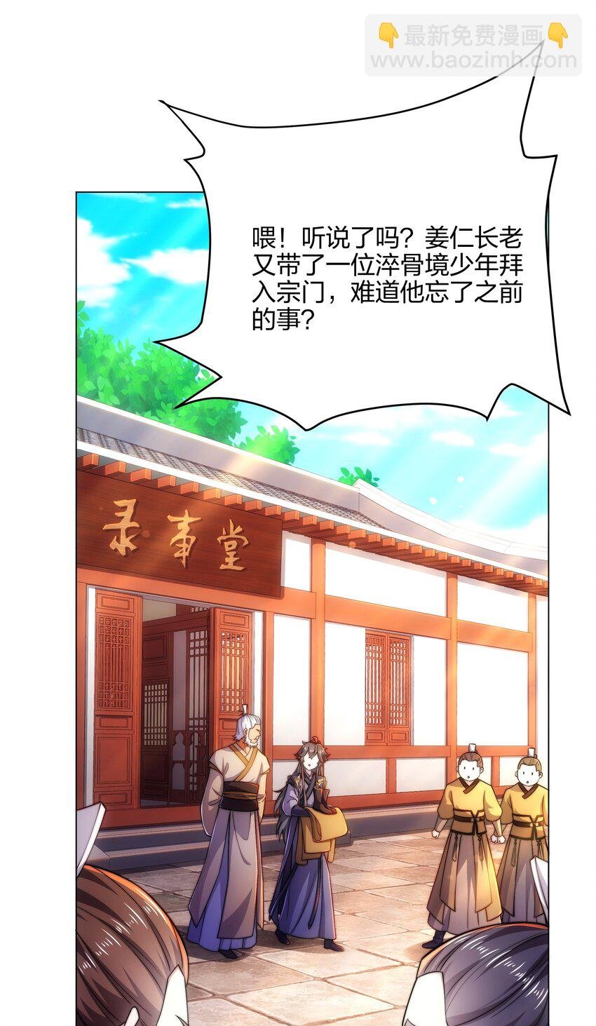 第6话 成为裂天剑宗弟子