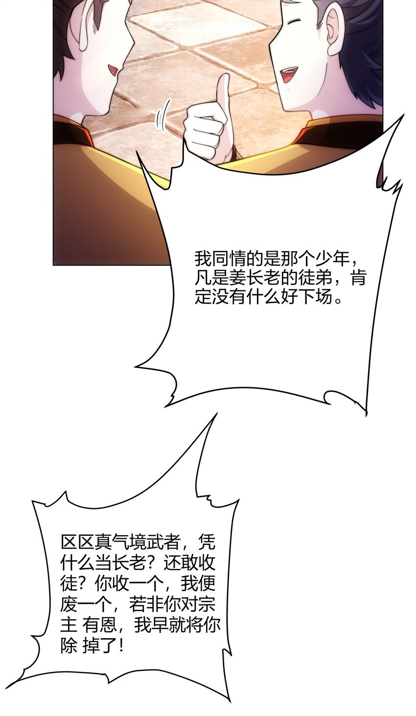 第6话 成为裂天剑宗弟子