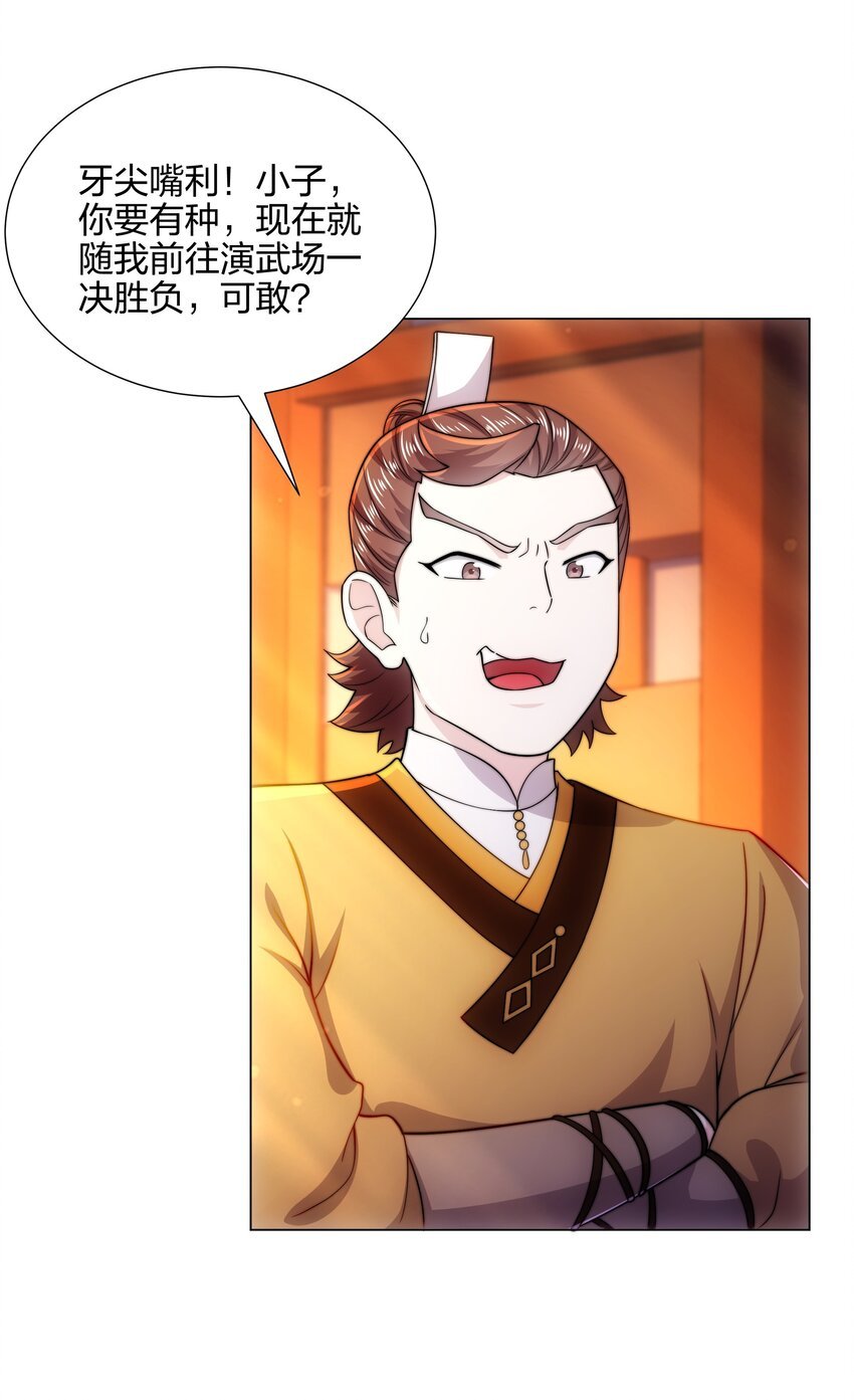 第6话 成为裂天剑宗弟子