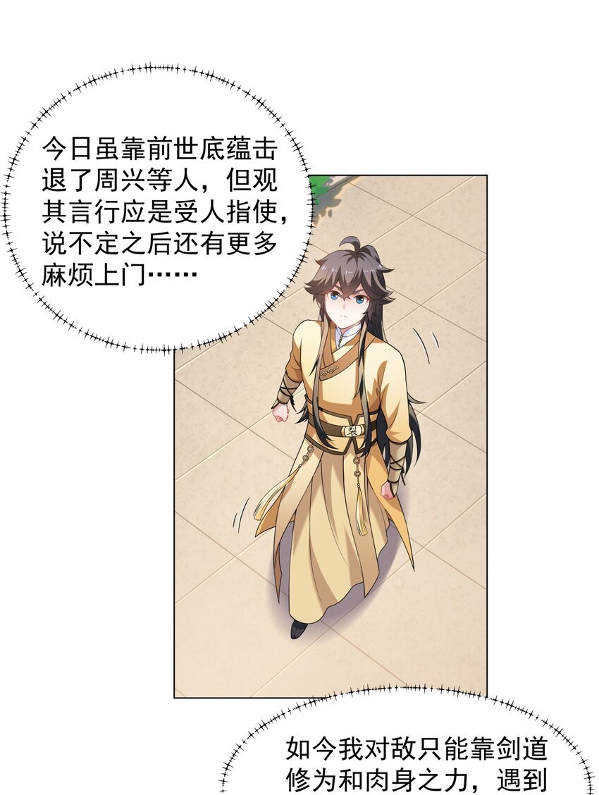 第7话 角落里的奔雷无影剑法