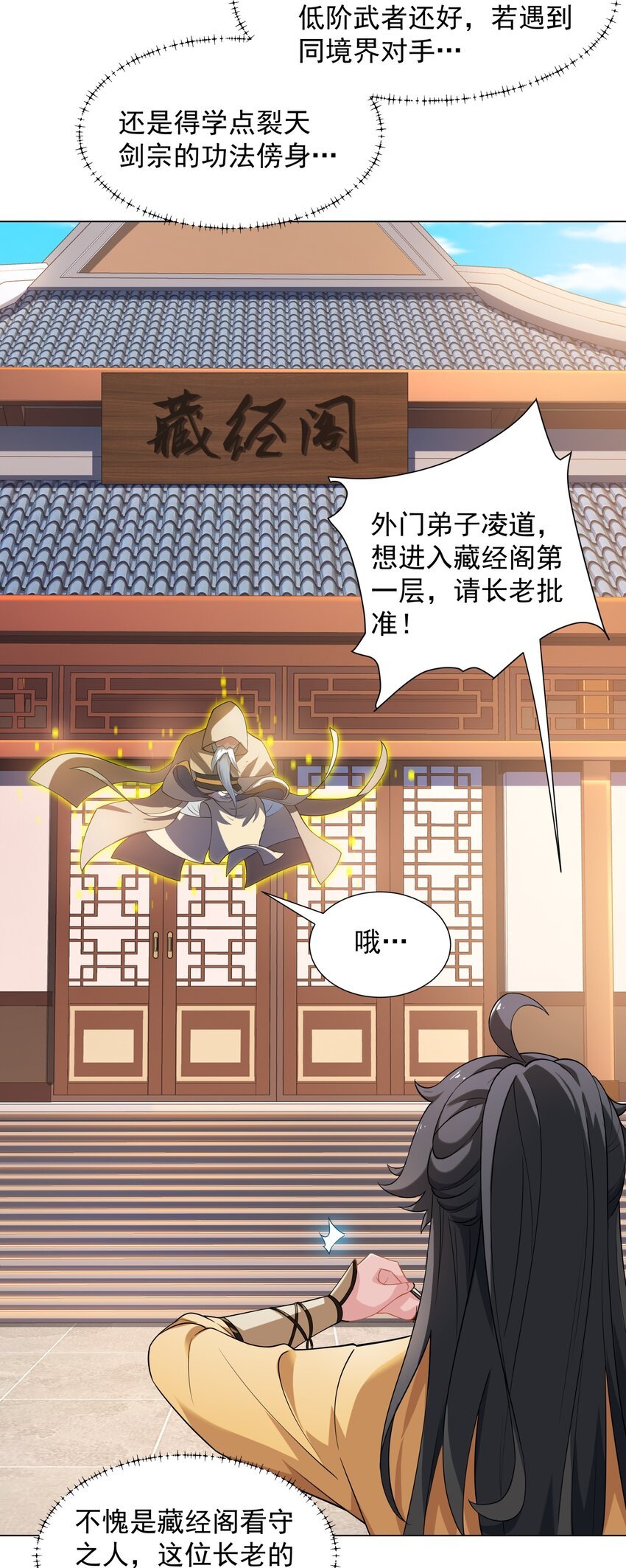 第7话 角落里的奔雷无影剑法