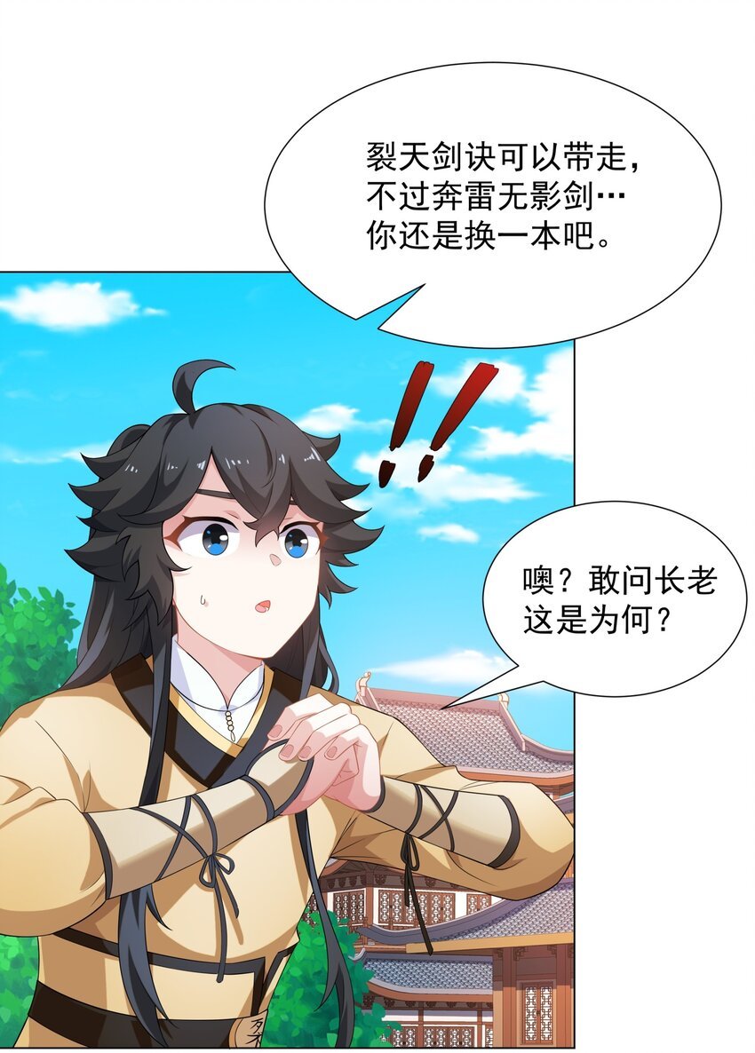 第7话 角落里的奔雷无影剑法