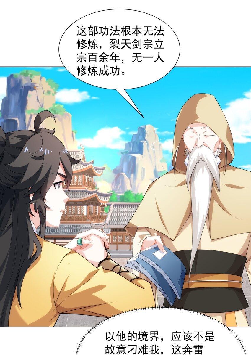 第7话 角落里的奔雷无影剑法