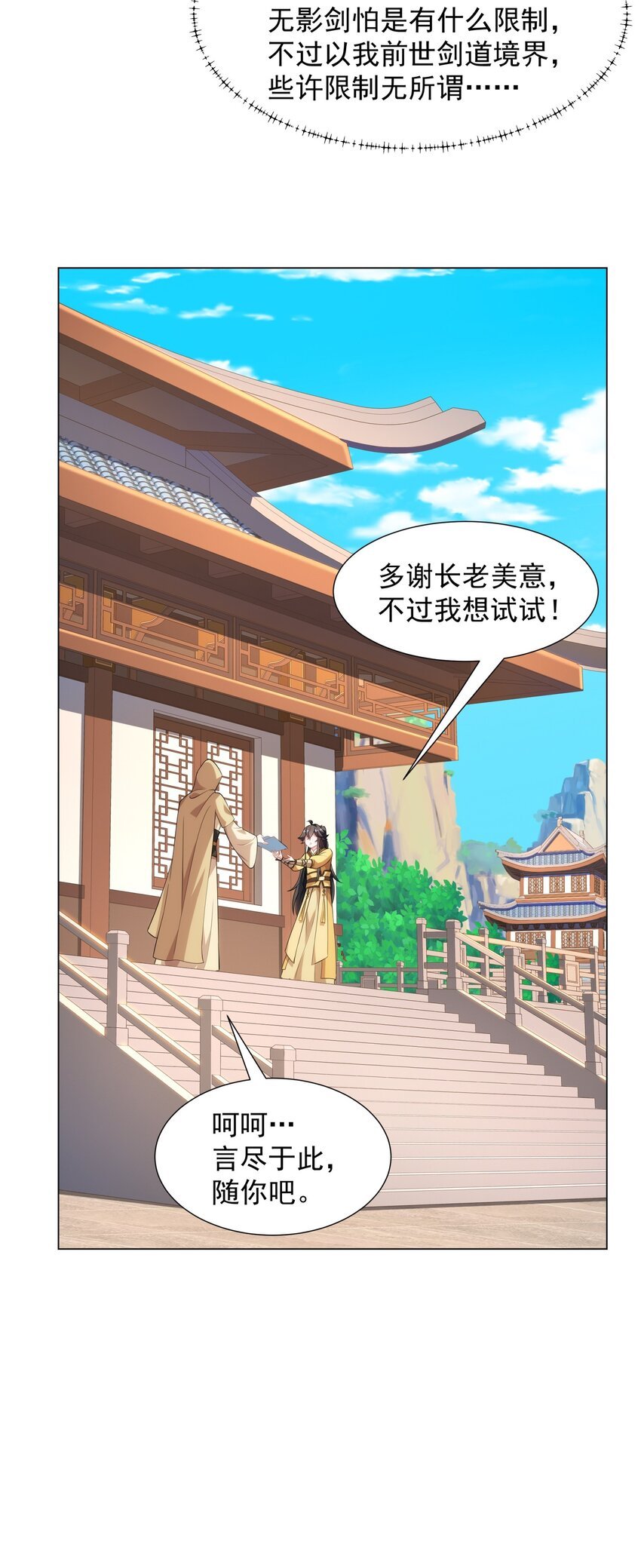 第7话 角落里的奔雷无影剑法