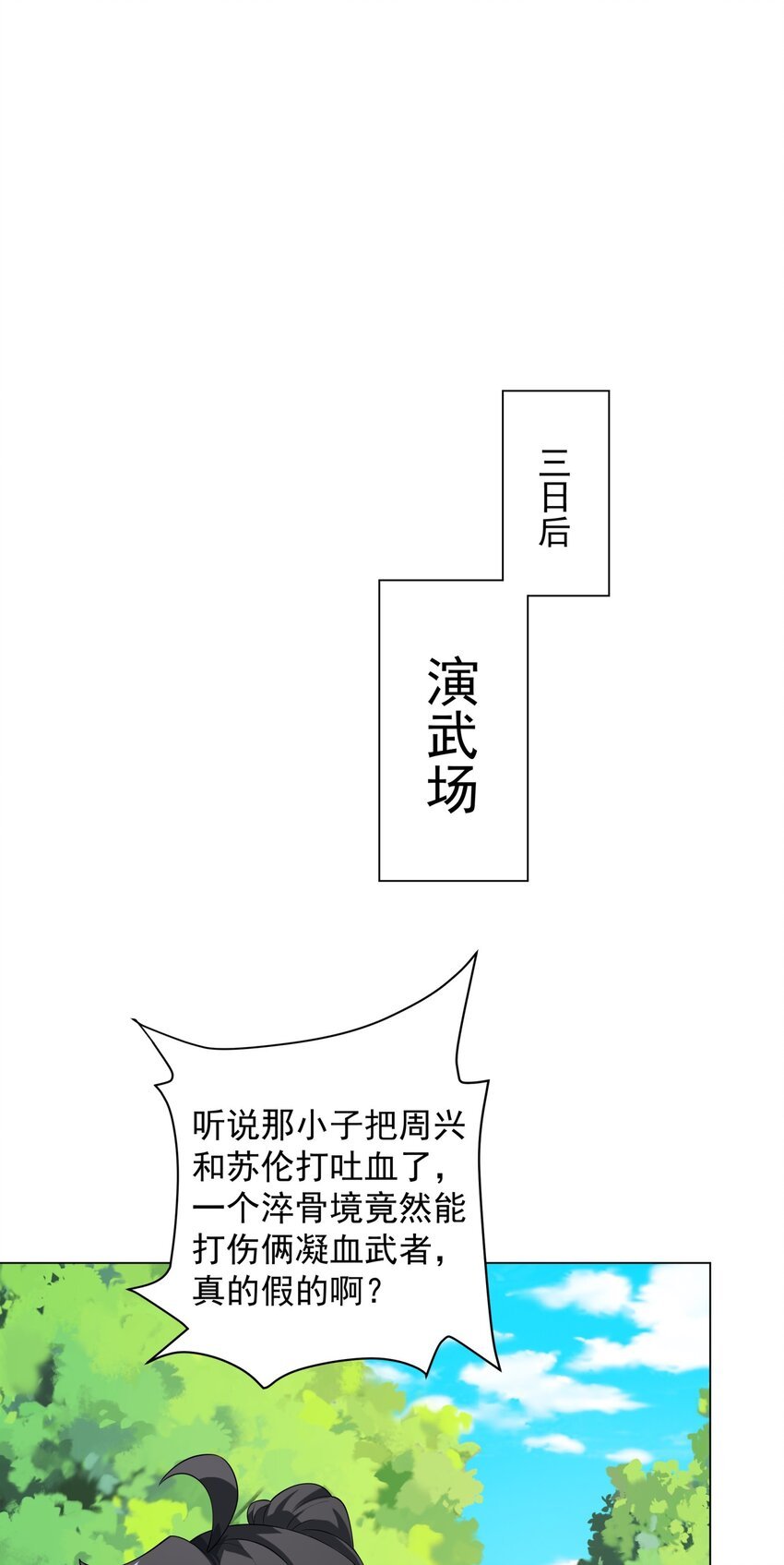 第7话 角落里的奔雷无影剑法