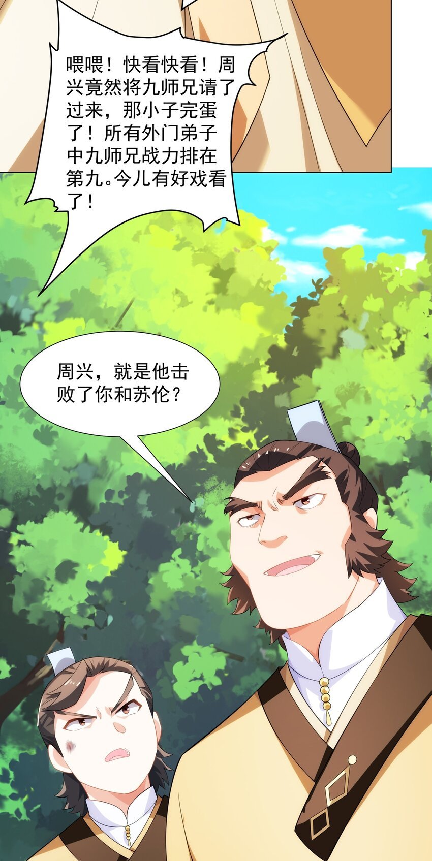 第7话 角落里的奔雷无影剑法