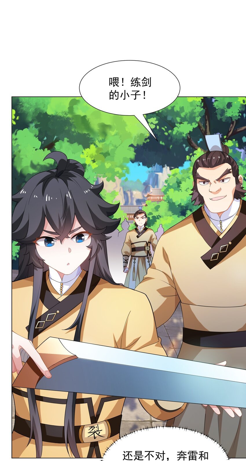 第7话 角落里的奔雷无影剑法