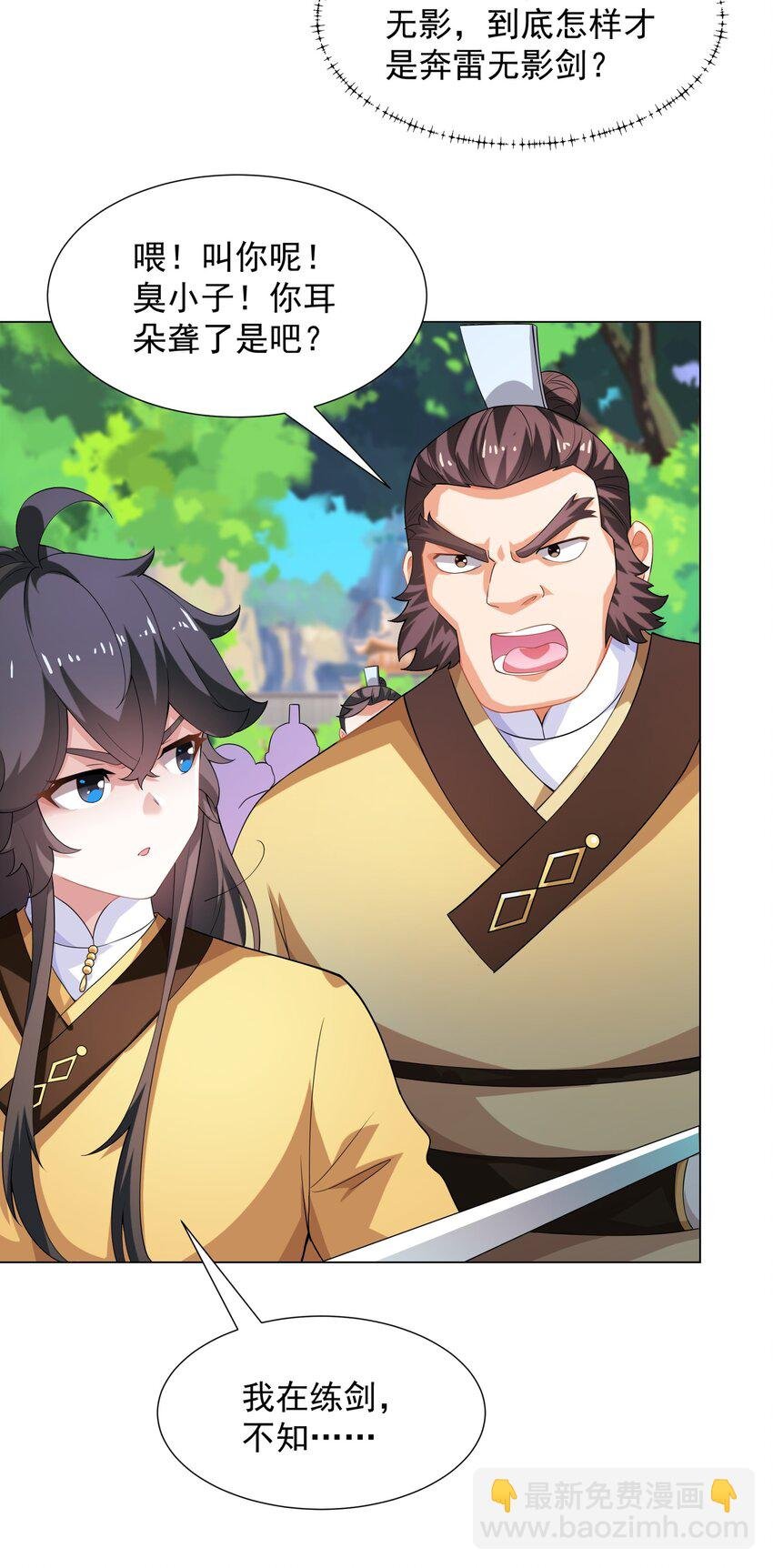 第7话 角落里的奔雷无影剑法