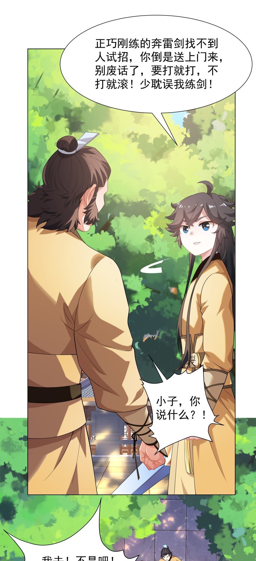 第7话 角落里的奔雷无影剑法