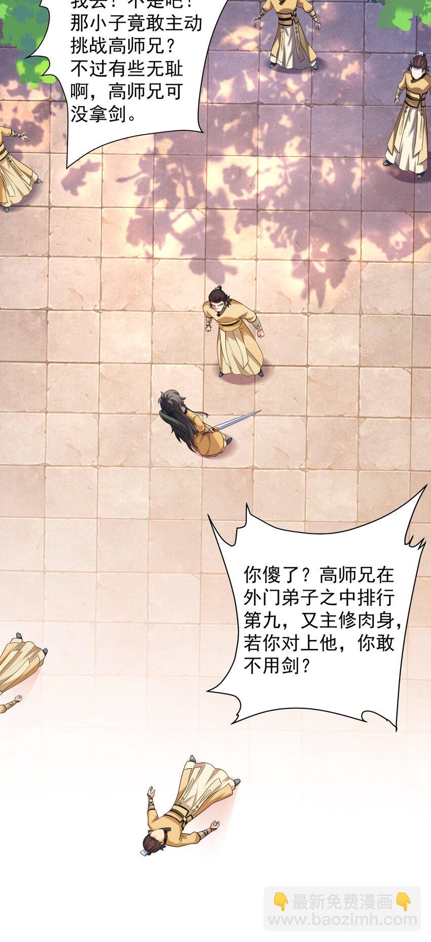 第7话 角落里的奔雷无影剑法