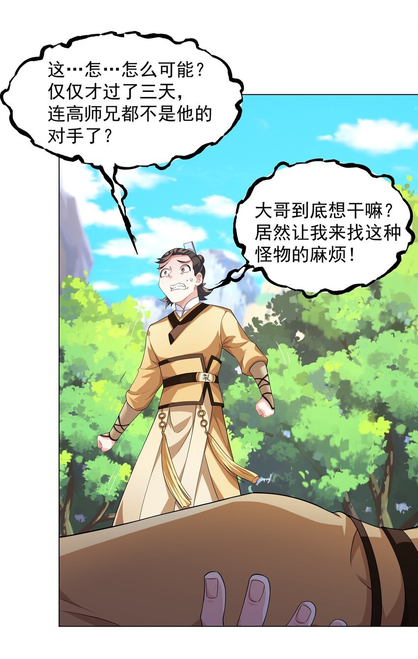 第7话 角落里的奔雷无影剑法