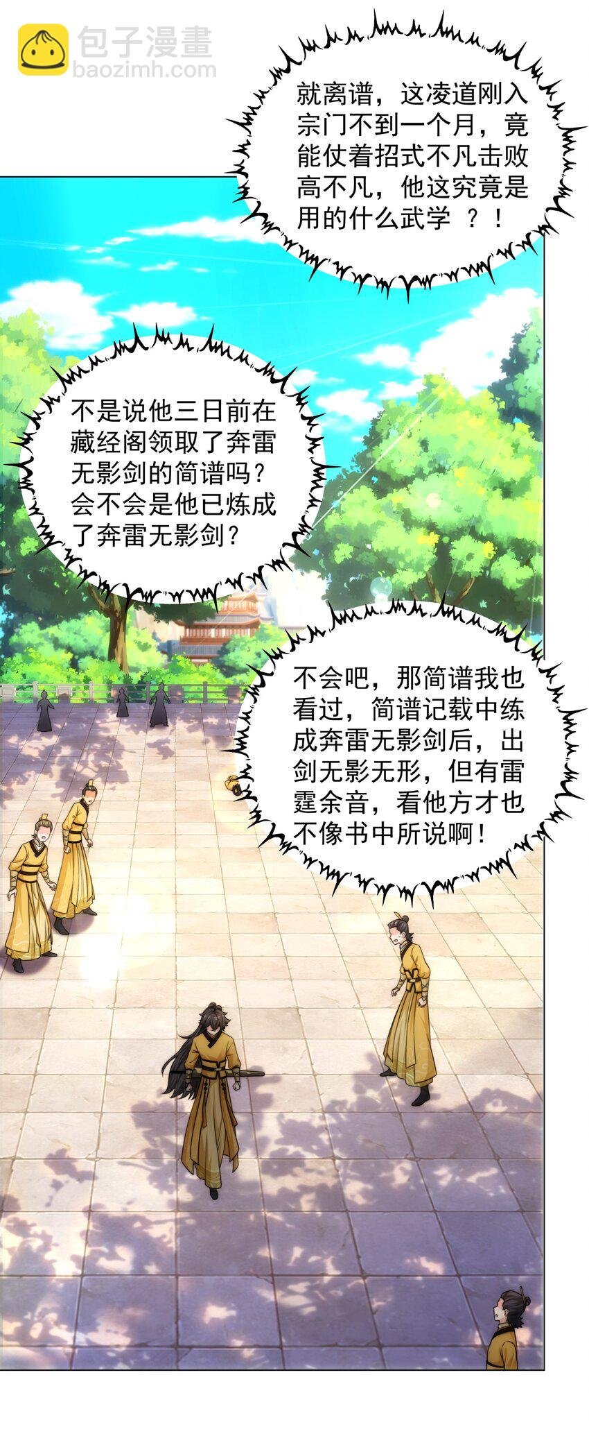 第8话 偶遇神秘偷窥男
