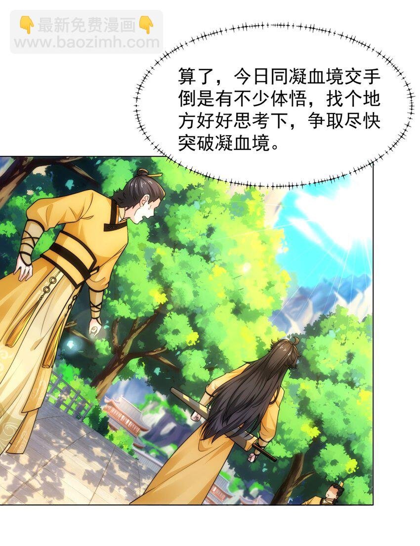 第8话 偶遇神秘偷窥男