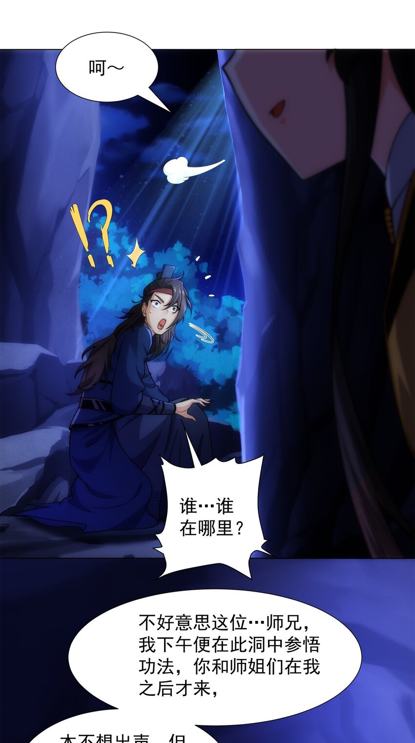 第8话 偶遇神秘偷窥男