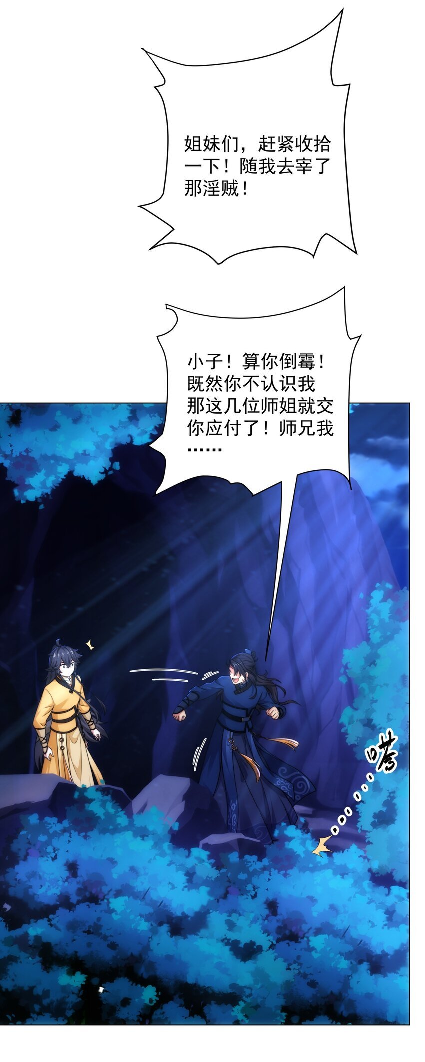 第8话 偶遇神秘偷窥男