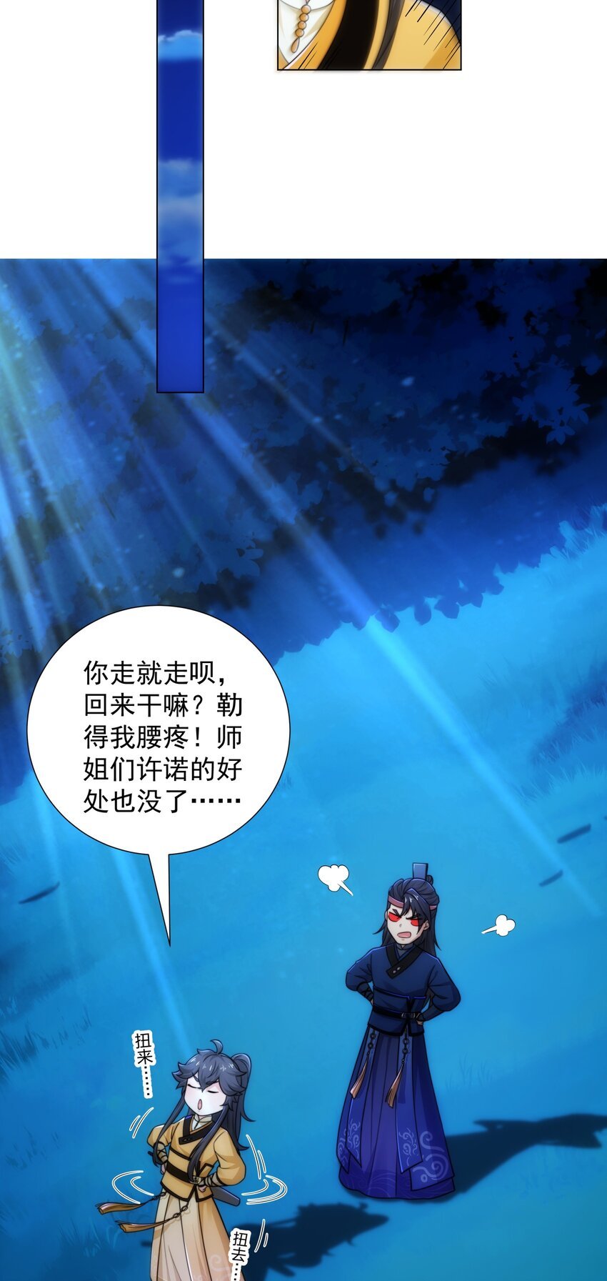 第8话 偶遇神秘偷窥男