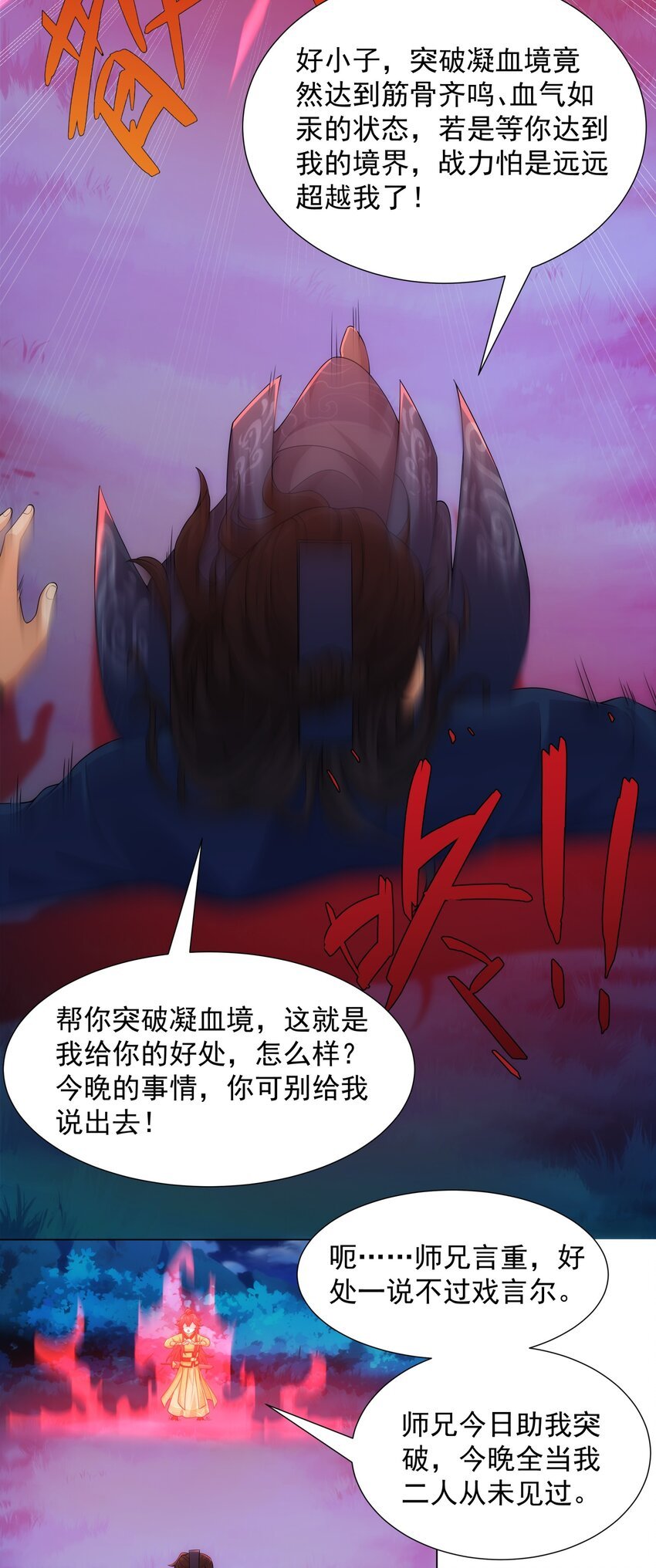 第8话 偶遇神秘偷窥男