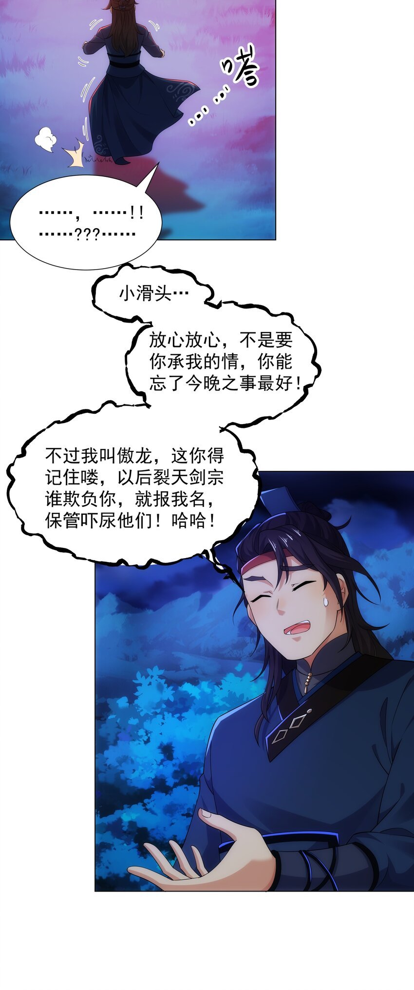 第8话 偶遇神秘偷窥男