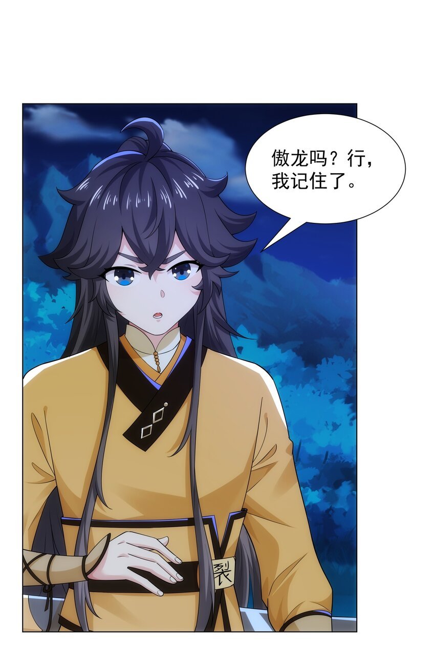 第8话 偶遇神秘偷窥男