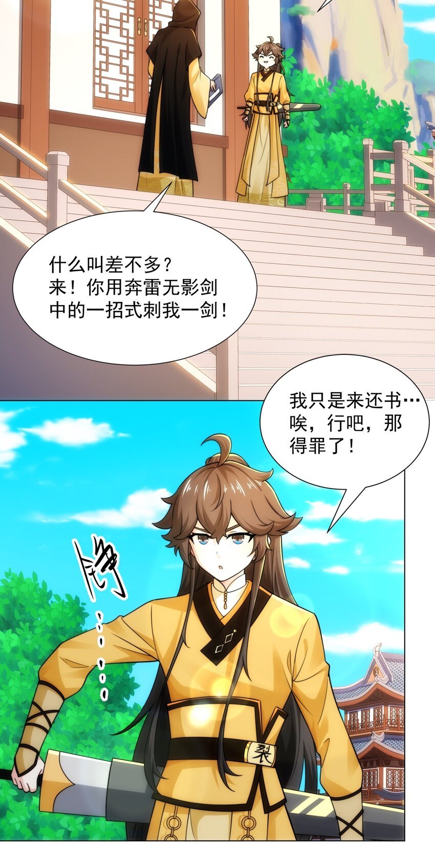 第8话 偶遇神秘偷窥男