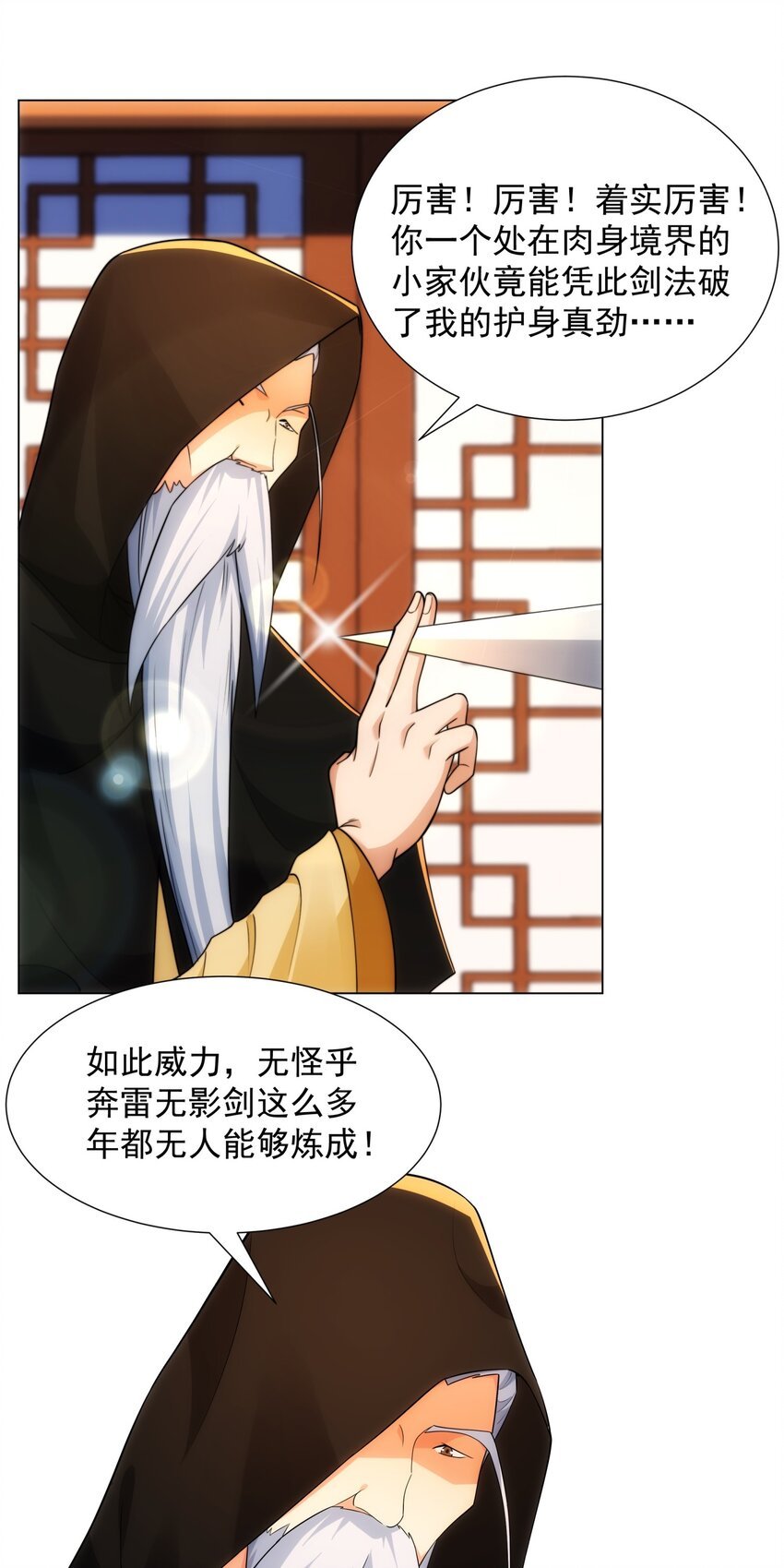 第8话 偶遇神秘偷窥男