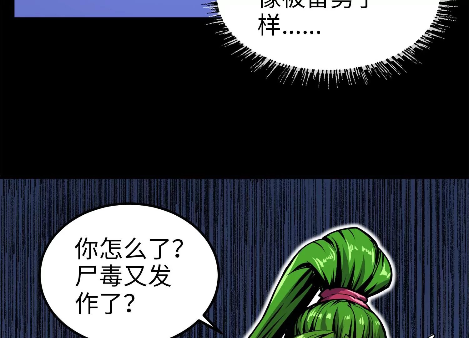 011 残留奴骨