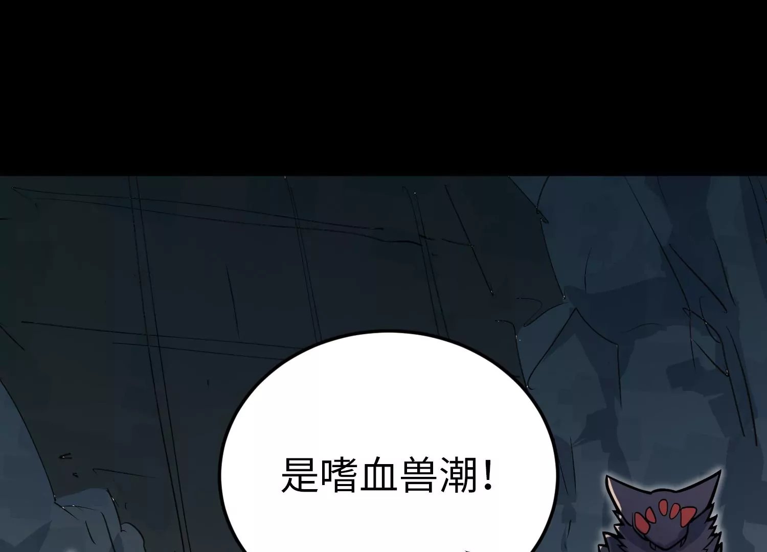 027 嗜血兽潮