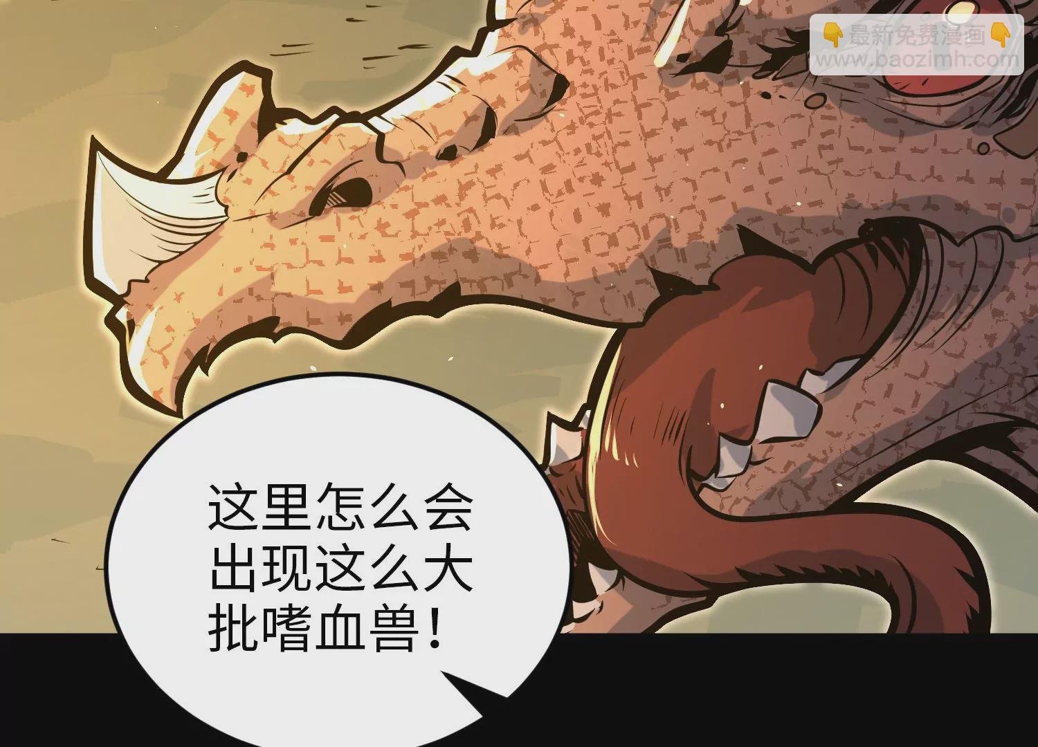 027 嗜血兽潮