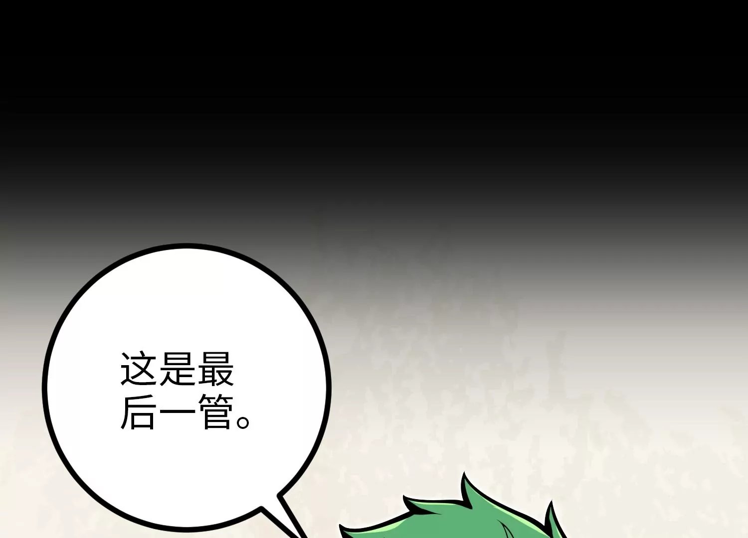 033 研发失败