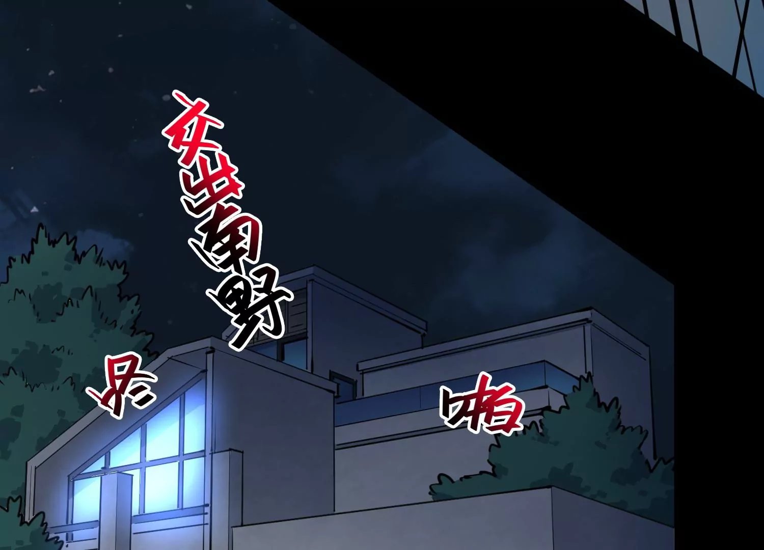 034 闯入裂缝
