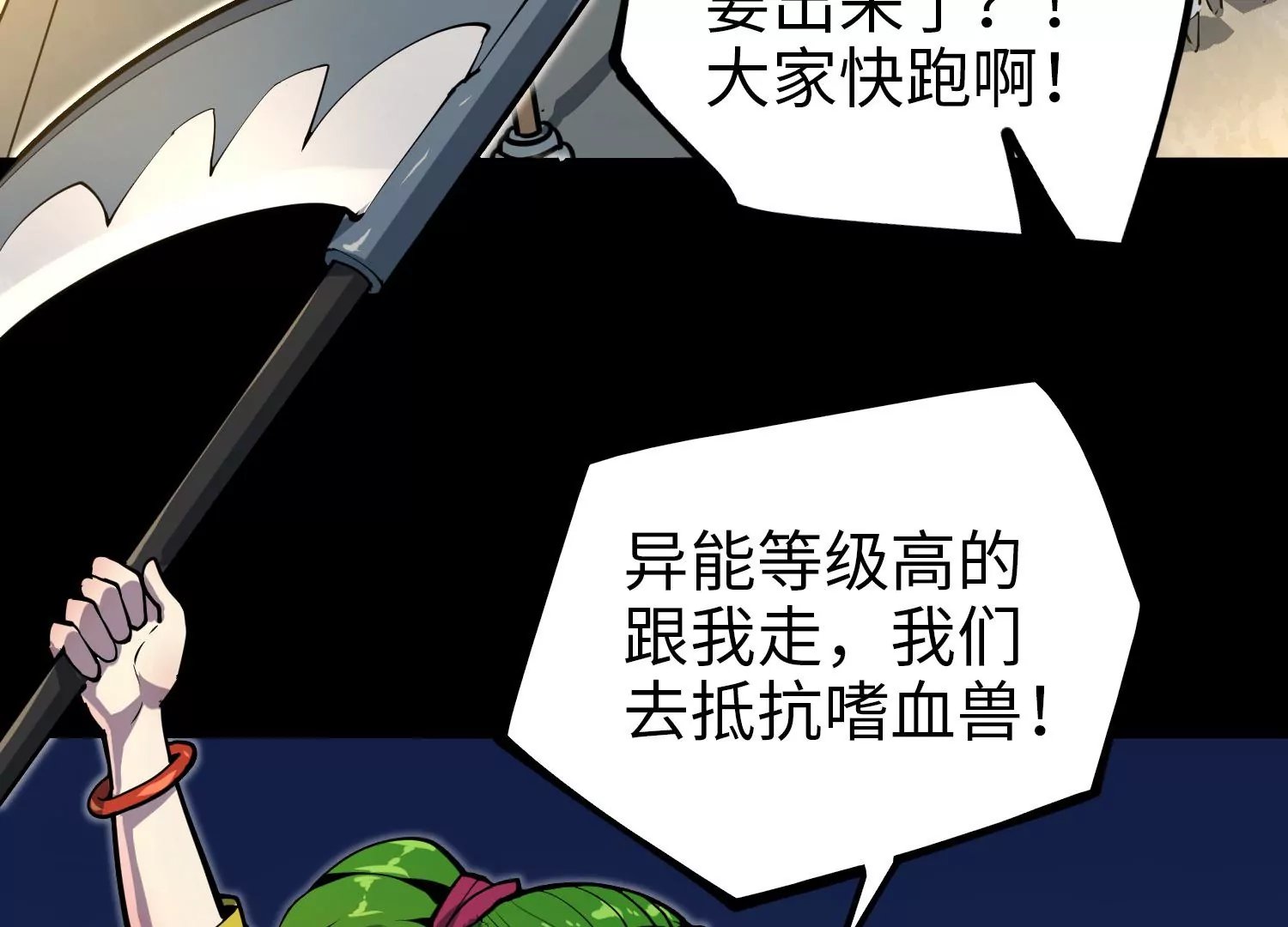 036 异族来袭