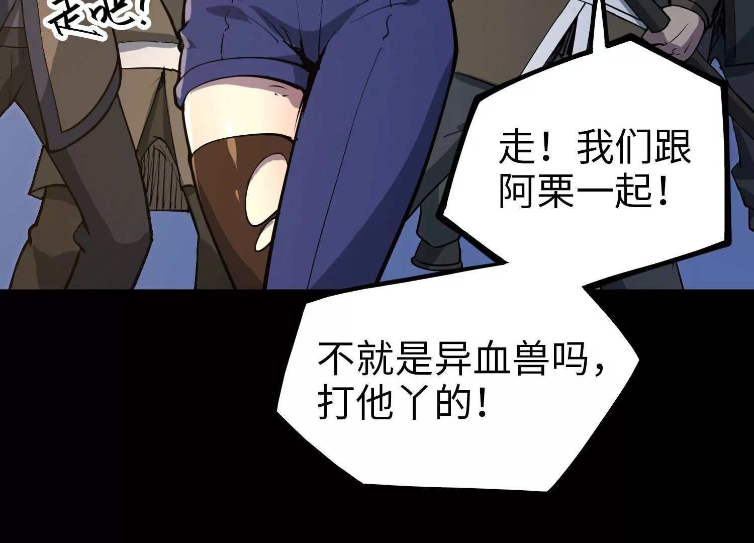 036 异族来袭