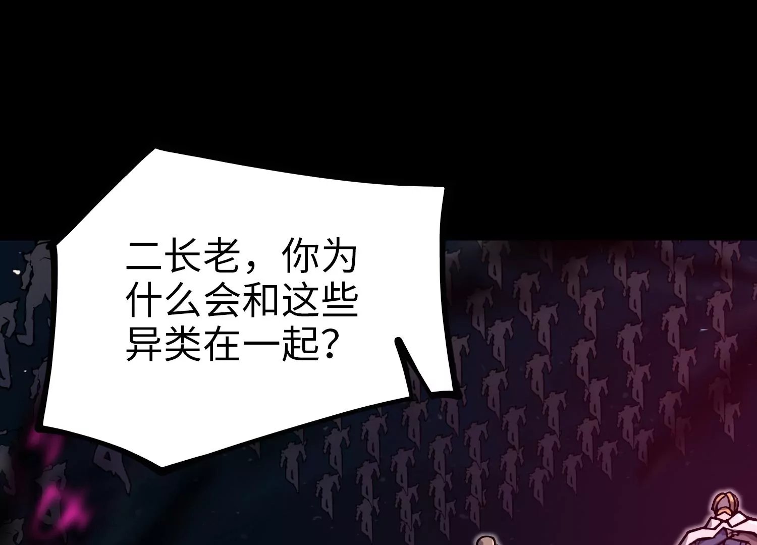 036 异族来袭