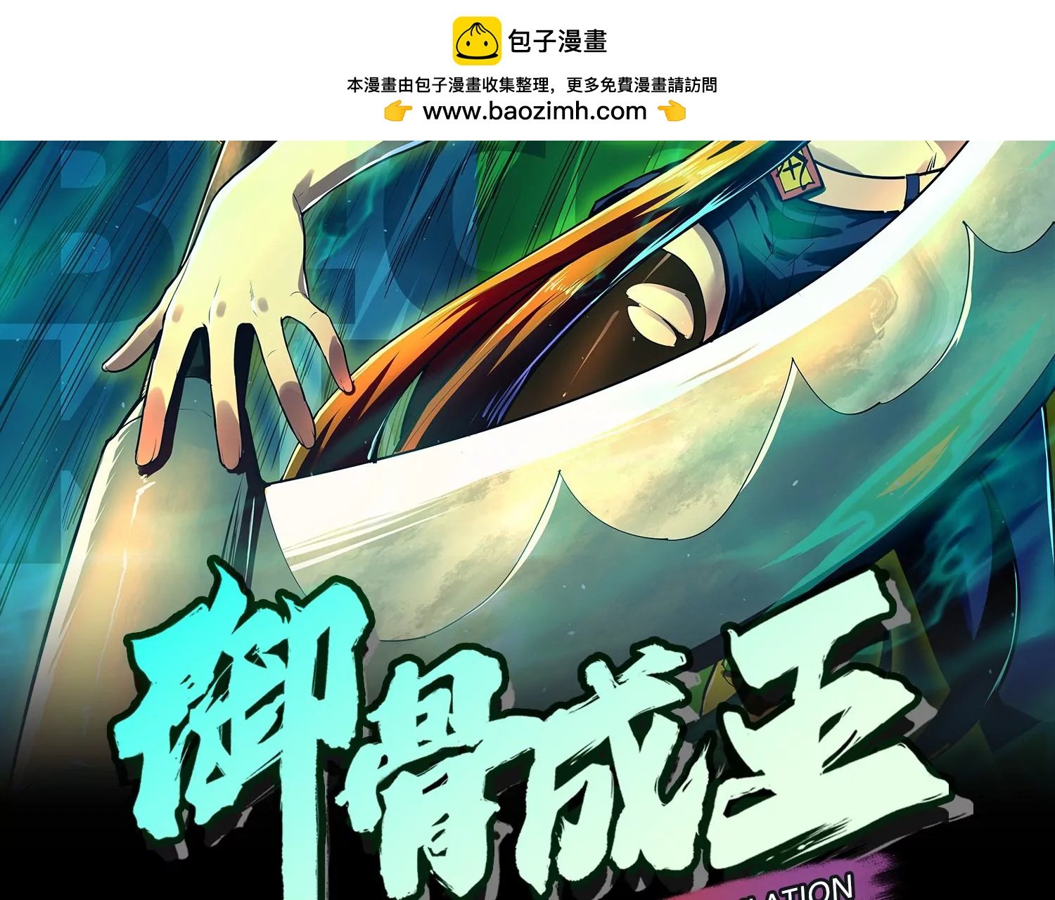 046 继承者之战