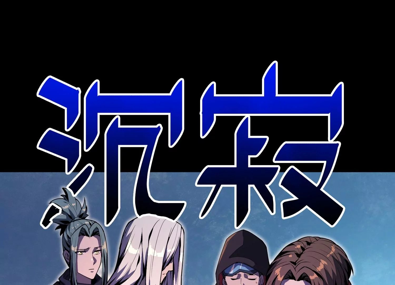 046 继承者之战