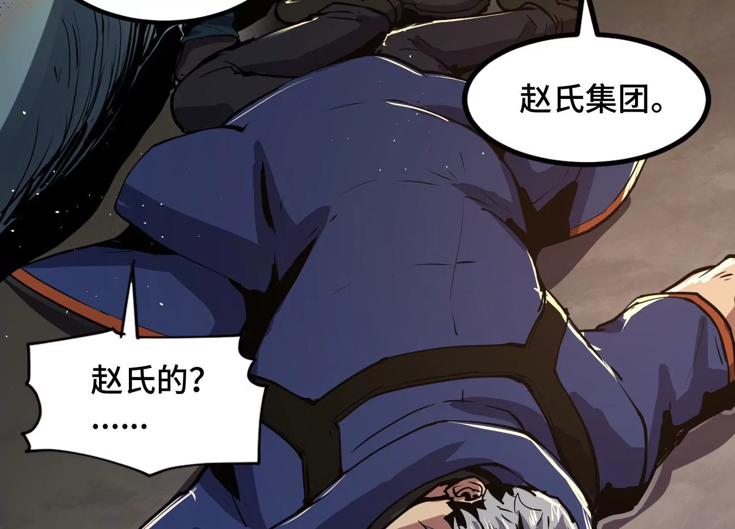 007 打入奴骨