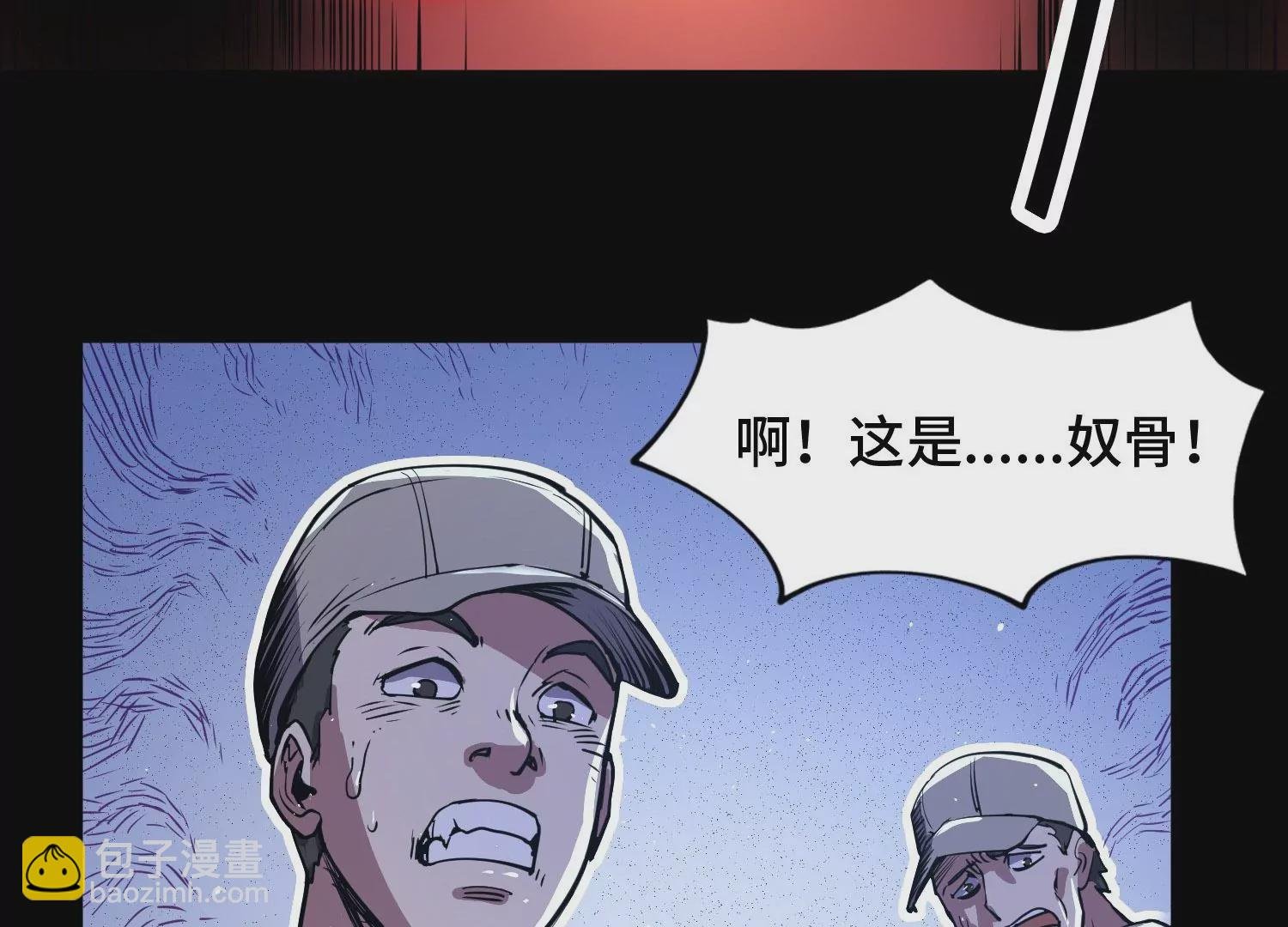 007 打入奴骨
