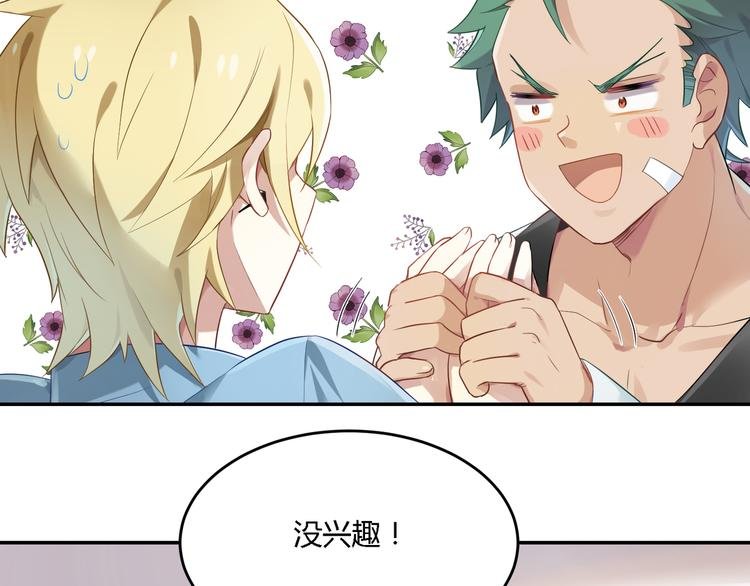 第27话 我好像爱上你了