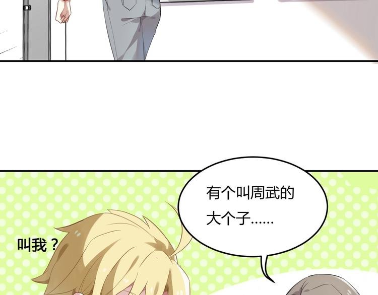第29话 王子在意的人登场？！