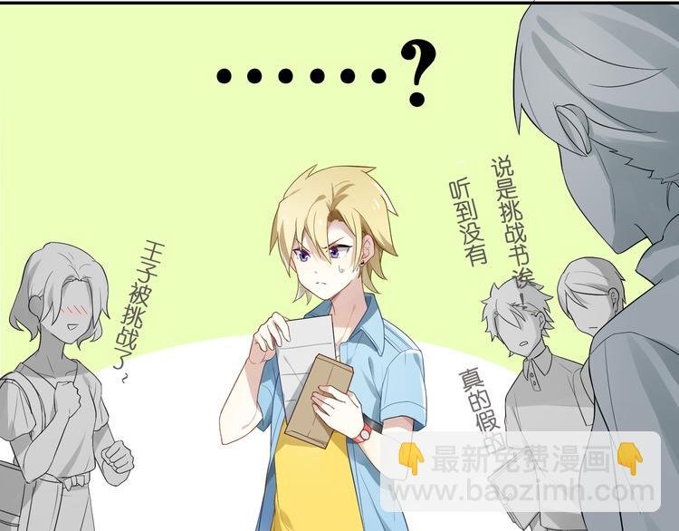 第29话 王子在意的人登场？！