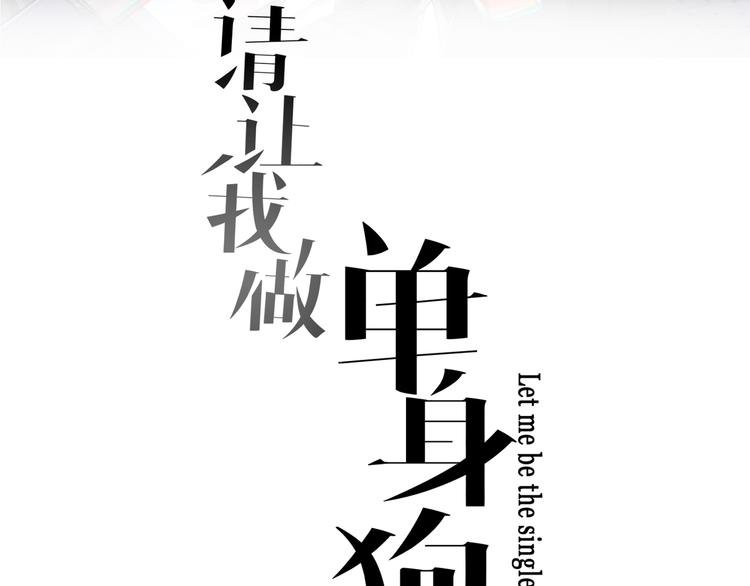 第3话 系草登场