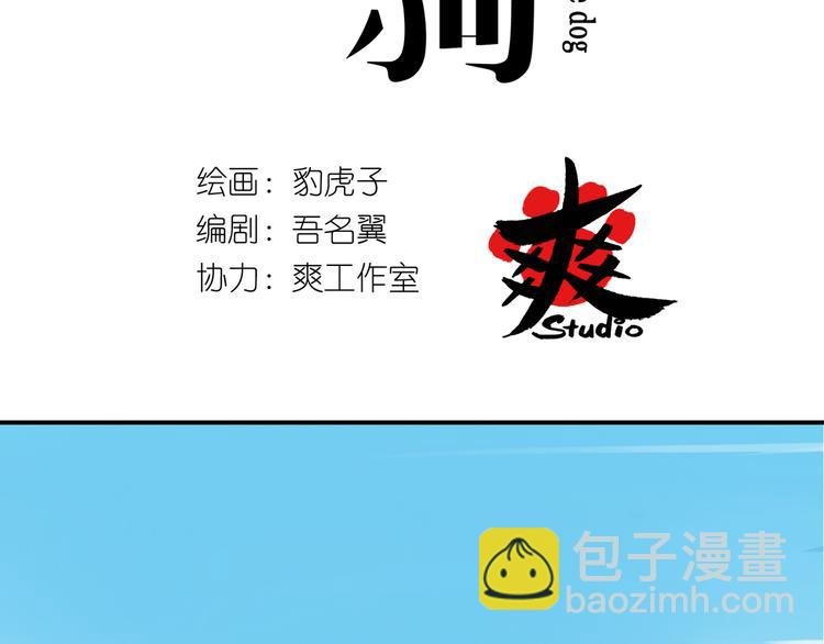 第3话 系草登场