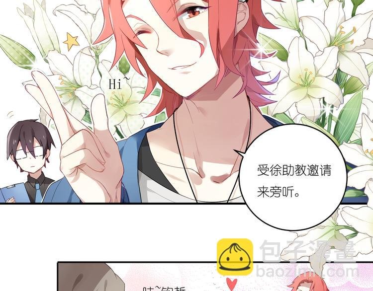 第3话 系草登场