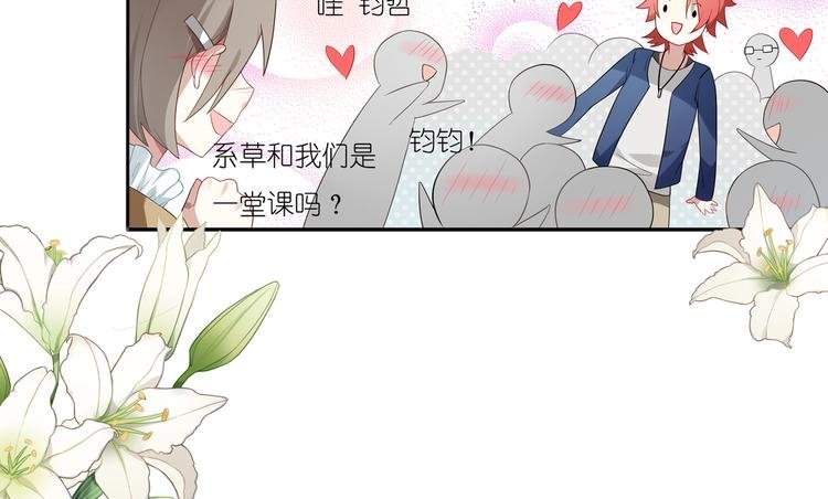 第3话 系草登场