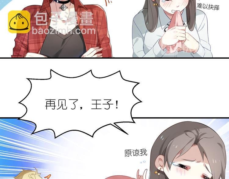 第3话 系草登场