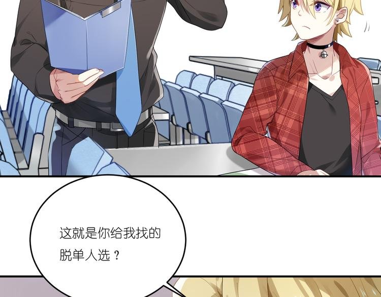 第3话 系草登场