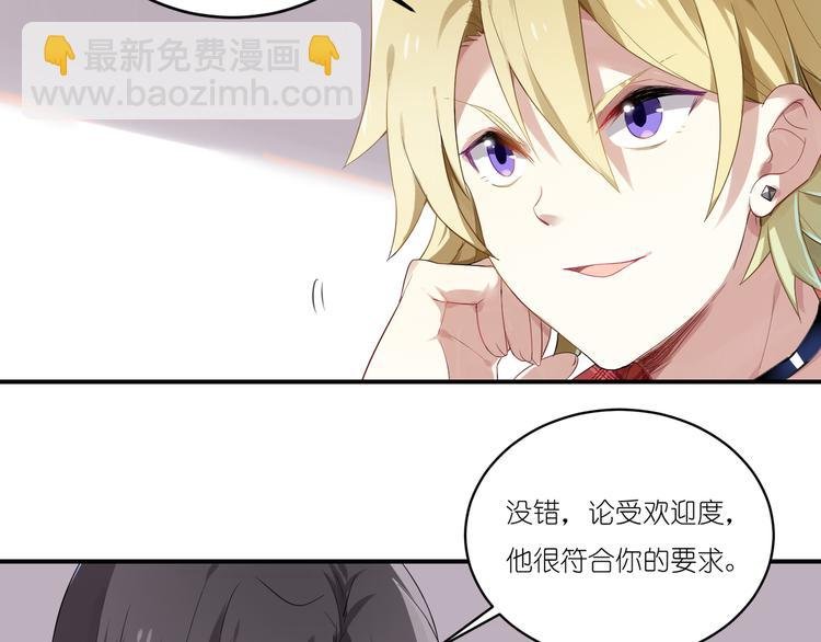 第3话 系草登场
