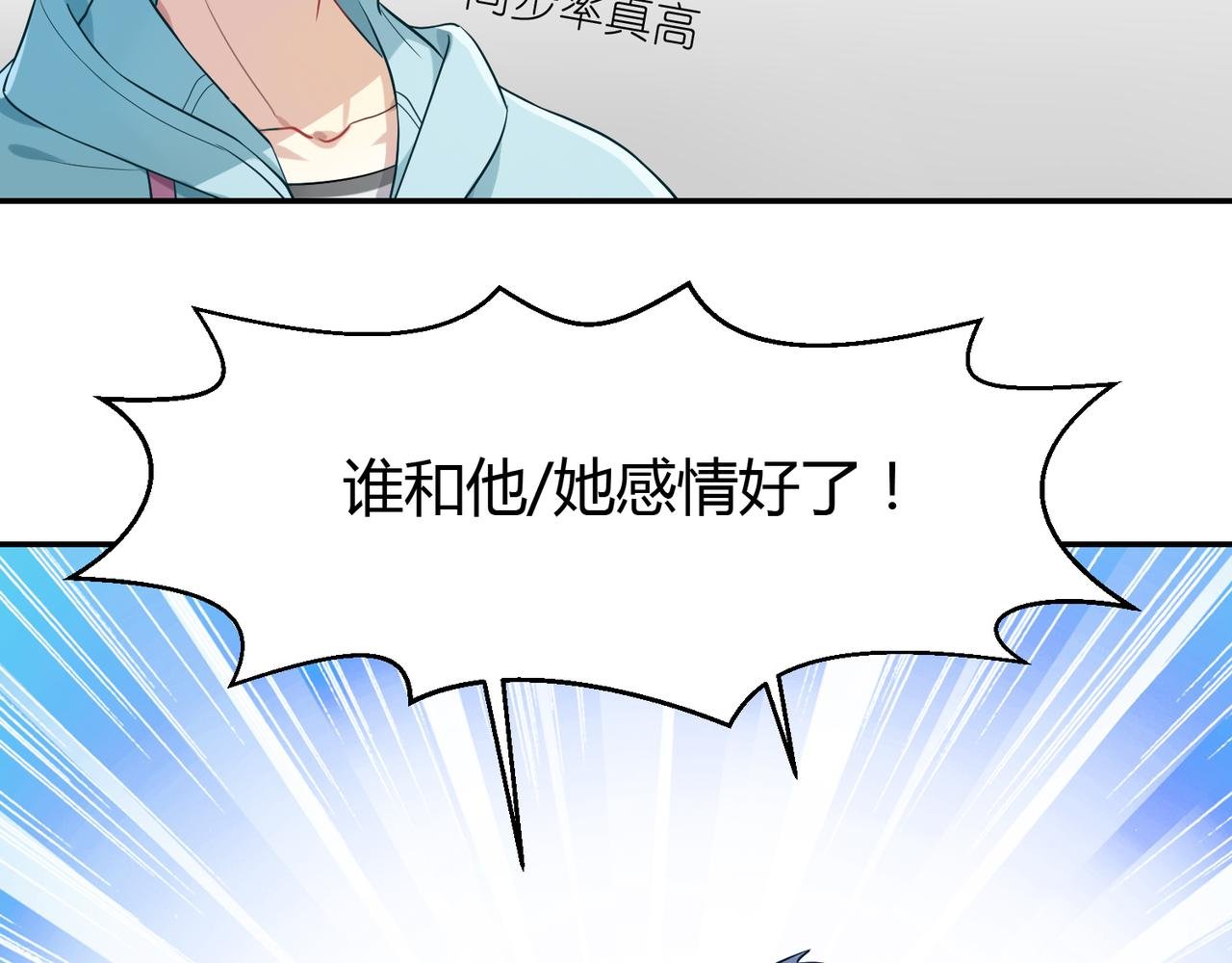 第43话 争风吃醋