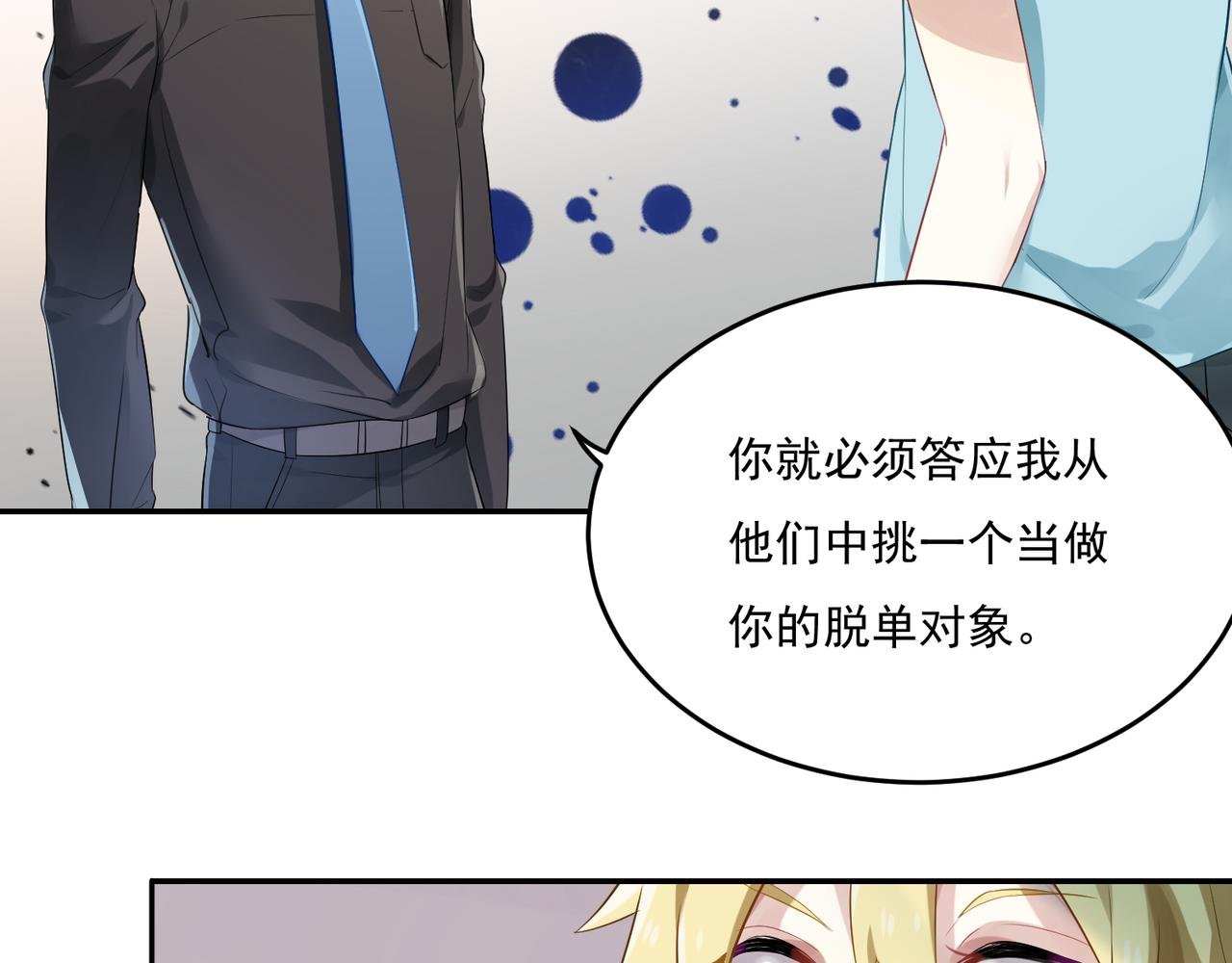 第46话 我要和你谈恋爱