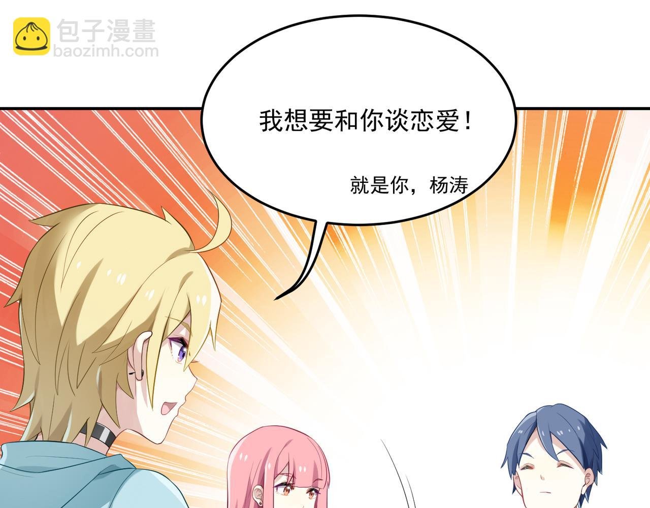 第46话 我要和你谈恋爱
